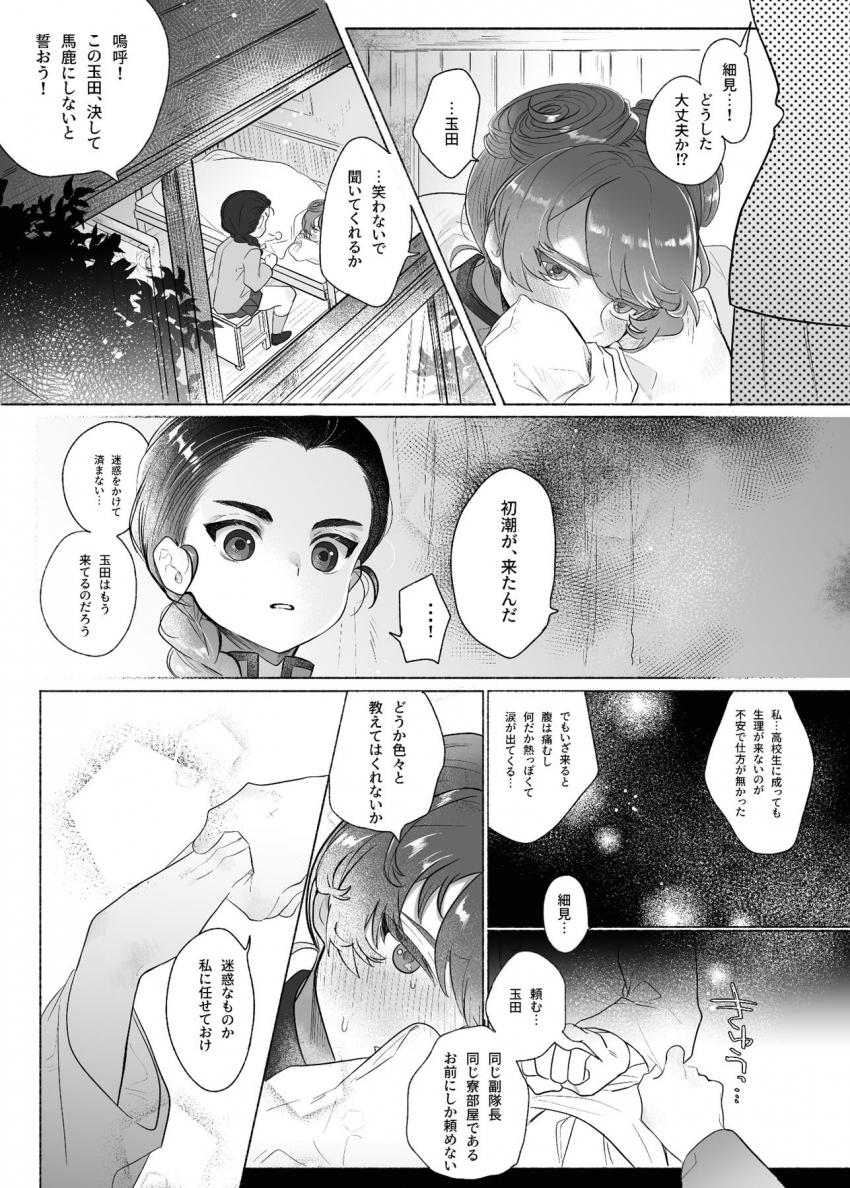 はじめての生理に不安な様子の細見を甲斐甲斐しくお世話する玉田。初潮から1週間経過しついに生理が終わったタイミングで、細見の処女マンコをふたなりチンポでブチ破っちゃう！一方的に愛をぶつける強引告白セックス！ <> 004