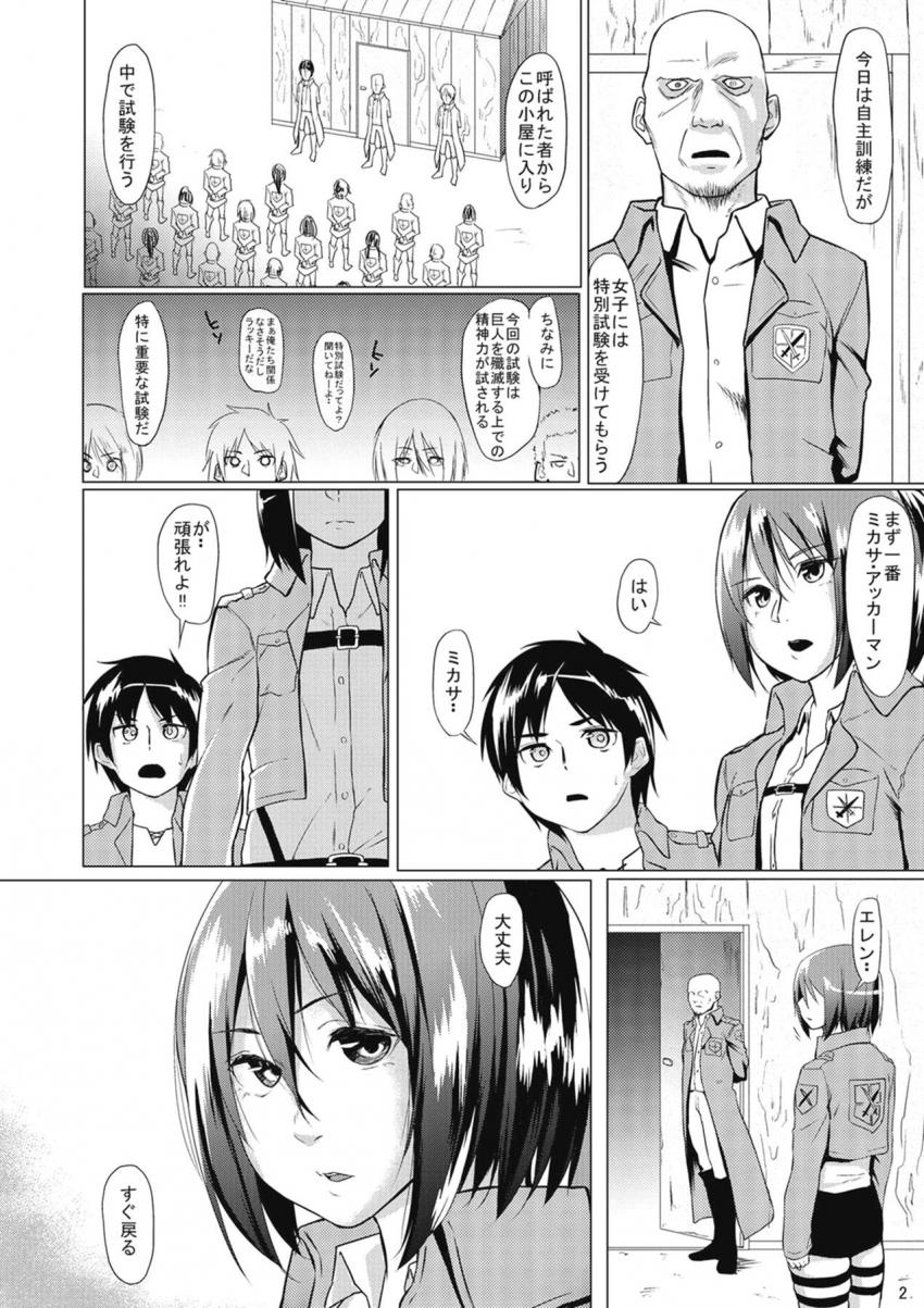 シーツびしょびしょでイキまくるミカサ <> 004
