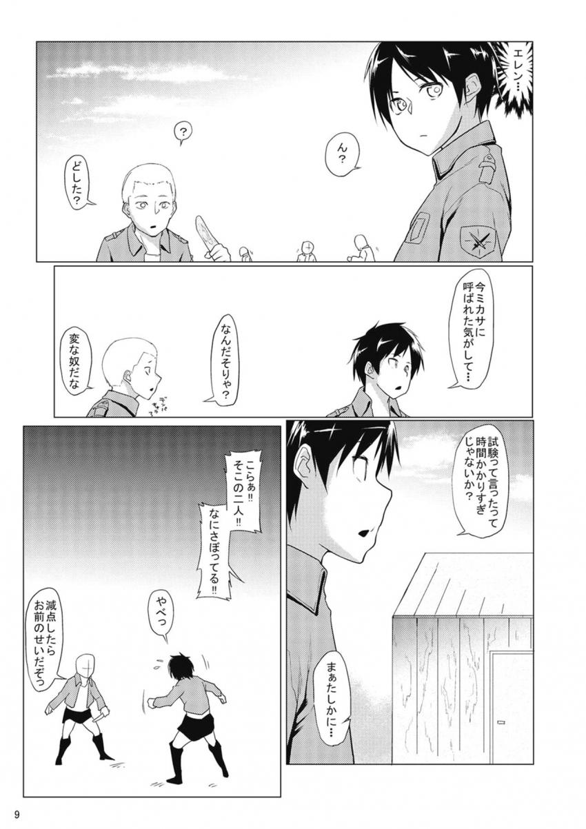 シーツびしょびしょでイキまくるミカサ <> 011