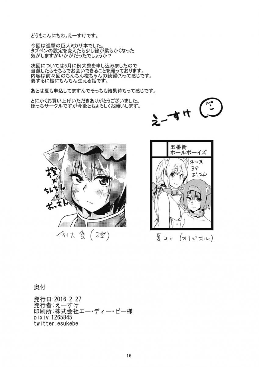 シーツびしょびしょでイキまくるミカサ <> 018