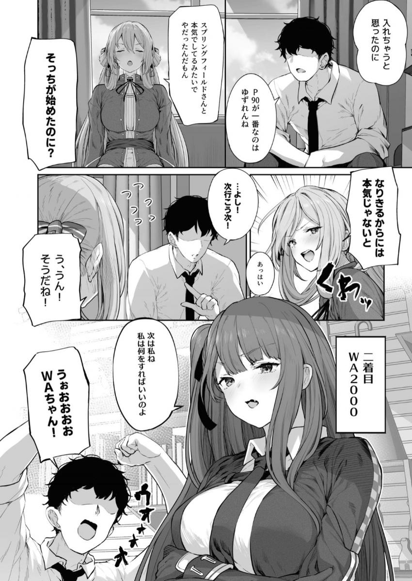 憑依型コスプレイヤー彼女のP90とコスプレえっち☆スプリングフィールド・WA2000・PA-15 <> 009
