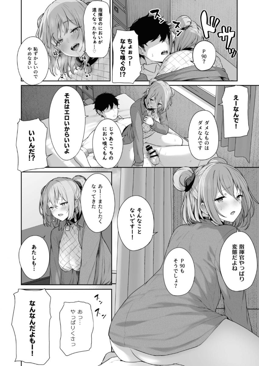 憑依型コスプレイヤー彼女のP90とコスプレえっち☆スプリングフィールド・WA2000・PA-15 <> 025