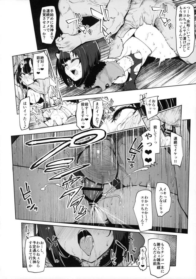 強い女を犯して泣かせたい！壊し屋娘を薬物注射でぶっ壊すッ！ガンギマリイキ地獄ファック！ <> 009