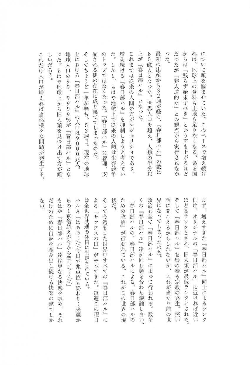 エッチに積極的なドスケベ春日部ハルちゃんがいろんなシチュでハメまくる合同誌 <> 039