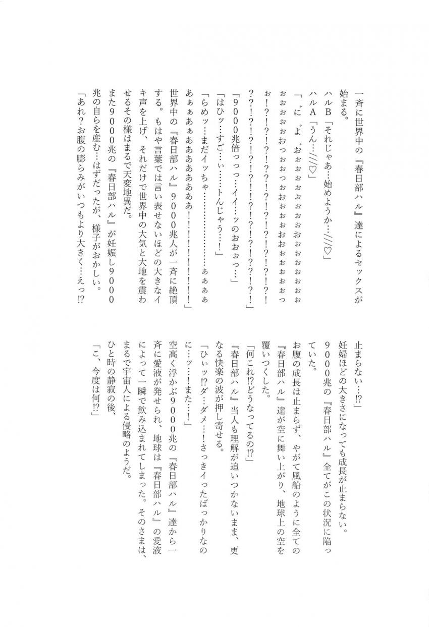 エッチに積極的なドスケベ春日部ハルちゃんがいろんなシチュでハメまくる合同誌 <> 040