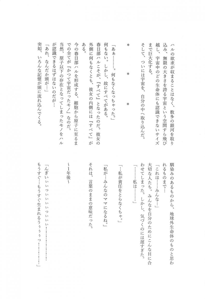 エッチに積極的なドスケベ春日部ハルちゃんがいろんなシチュでハメまくる合同誌 <> 042