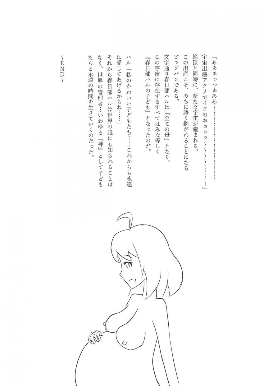 エッチに積極的なドスケベ春日部ハルちゃんがいろんなシチュでハメまくる合同誌 <> 043