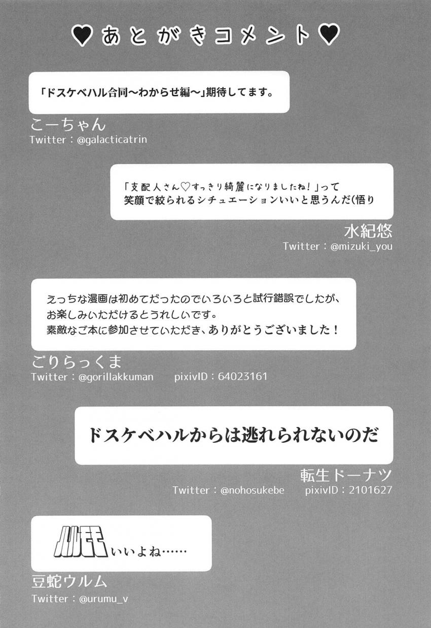 エッチに積極的なドスケベ春日部ハルちゃんがいろんなシチュでハメまくる合同誌 <> 061