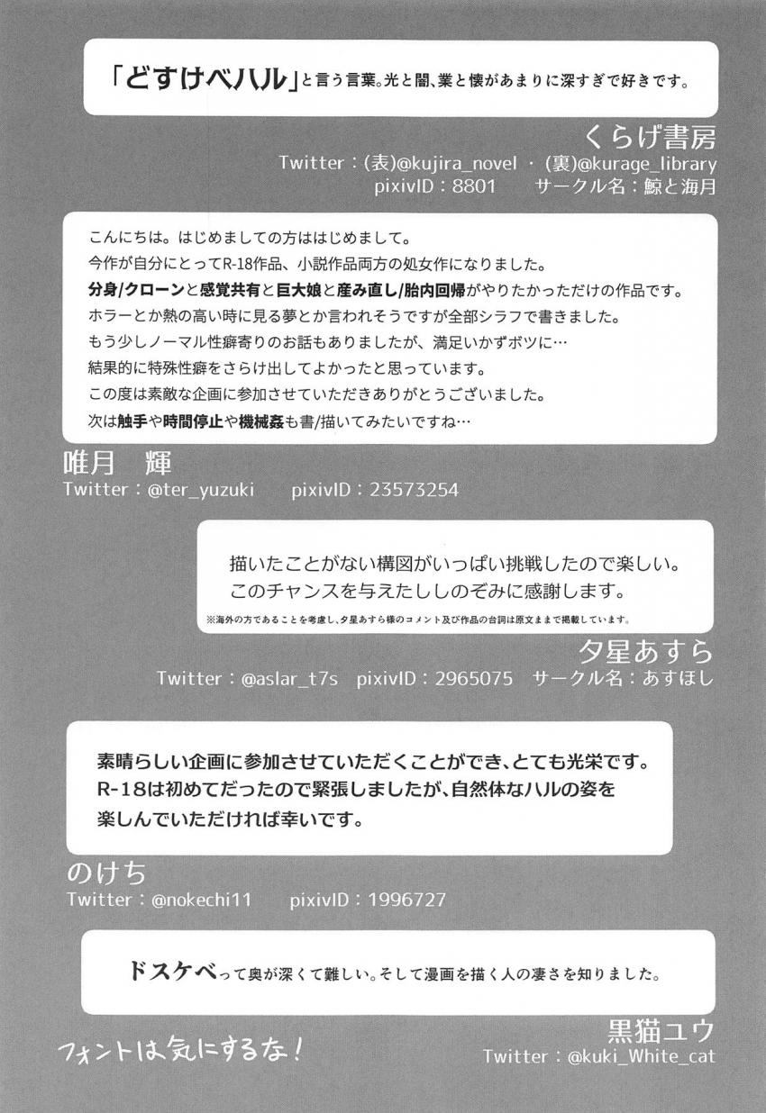 エッチに積極的なドスケベ春日部ハルちゃんがいろんなシチュでハメまくる合同誌 <> 062