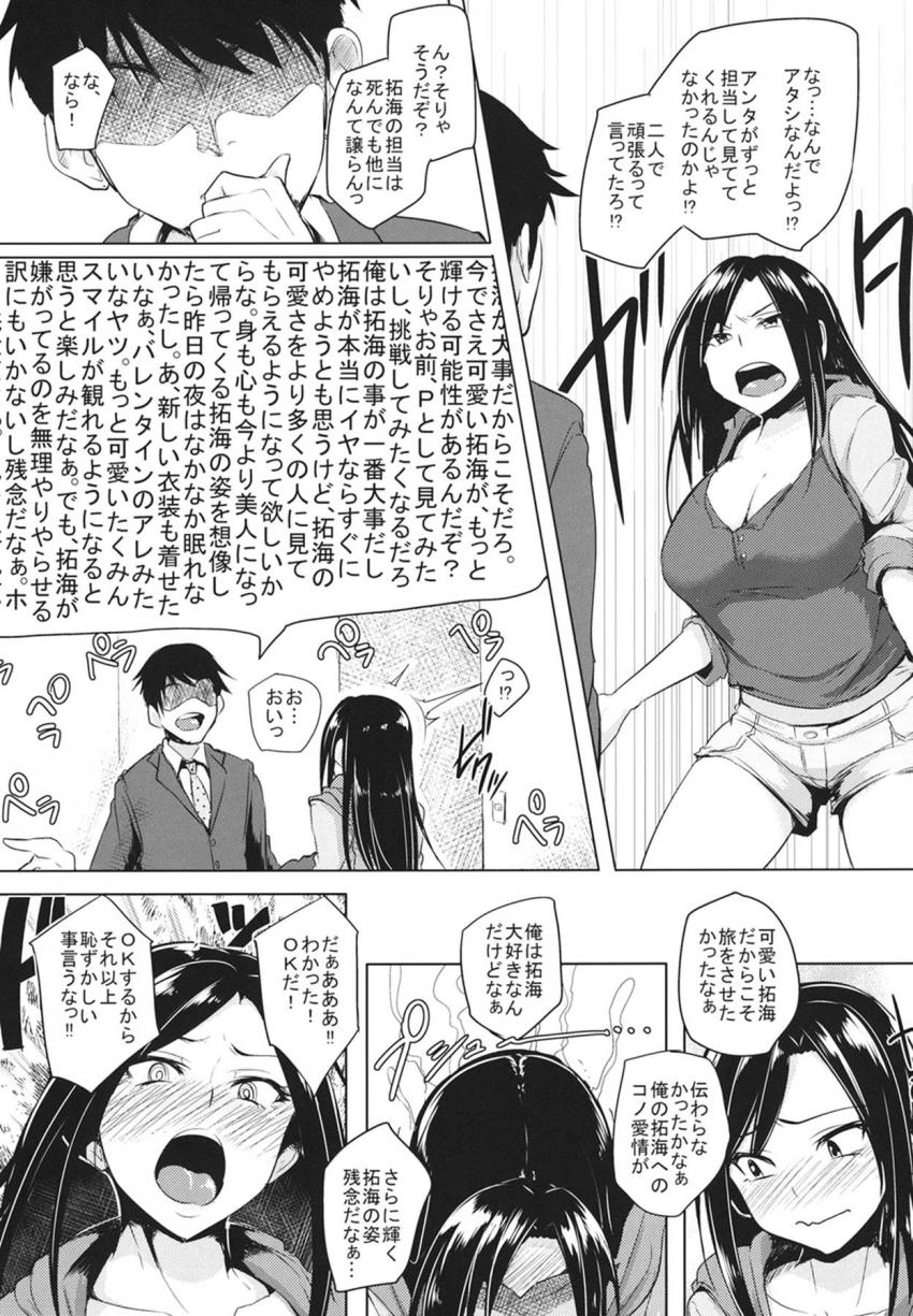 向井拓海の親愛度を操作して洗脳調教！初対面の悪徳おじさんのことを大好きなプロデューサーだと勘違いして恋人セックスしちゃう！ <> 004