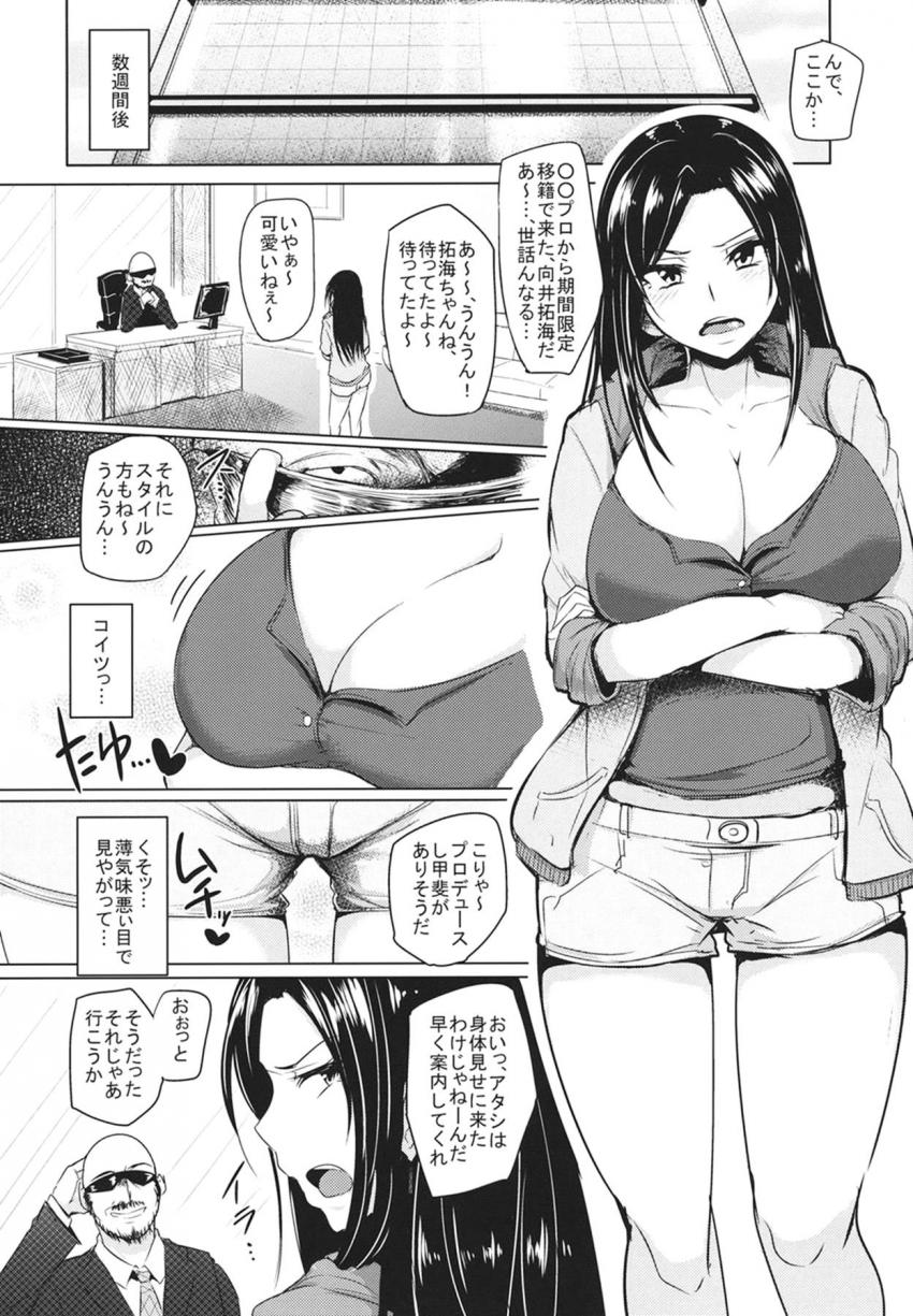 向井拓海の親愛度を操作して洗脳調教！初対面の悪徳おじさんのことを大好きなプロデューサーだと勘違いして恋人セックスしちゃう！ <> 005