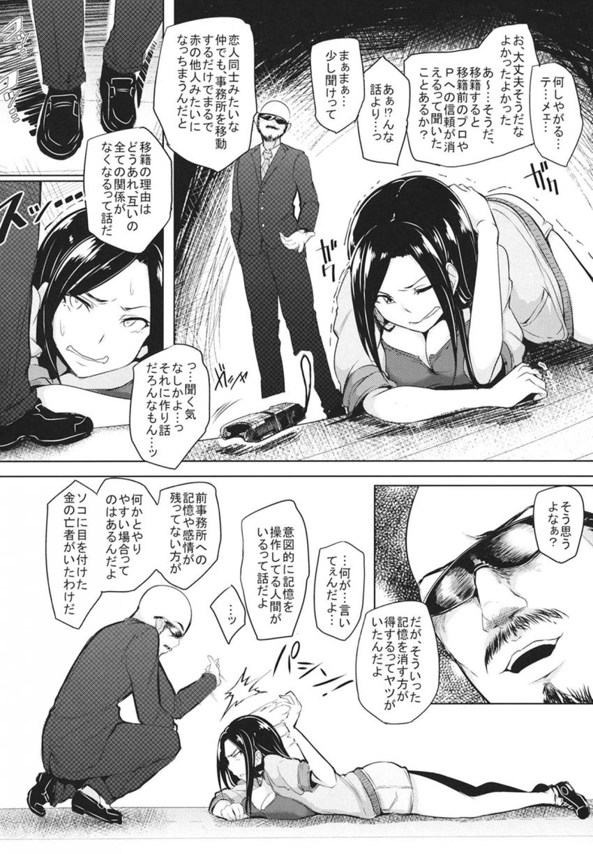 向井拓海の親愛度を操作して洗脳調教！初対面の悪徳おじさんのことを大好きなプロデューサーだと勘違いして恋人セックスしちゃう！ <> 007