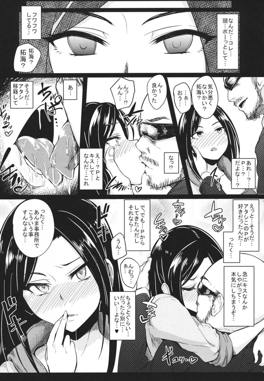 向井拓海の親愛度を操作して洗脳調教！初対面の悪徳おじさんのことを大好きなプロデューサーだと勘違いして恋人セックスしちゃう！ <> 009