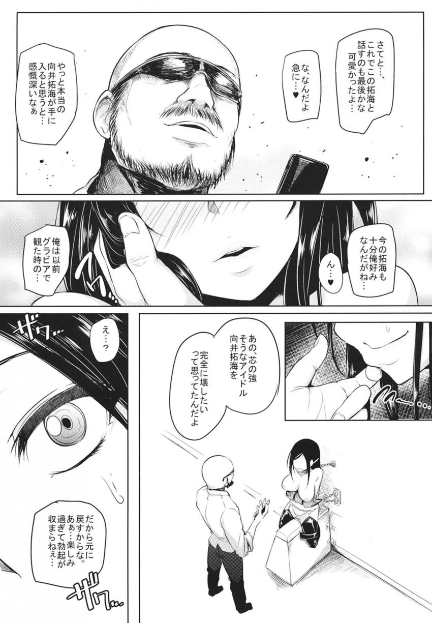 向井拓海の親愛度を操作して洗脳調教！初対面の悪徳おじさんのことを大好きなプロデューサーだと勘違いして恋人セックスしちゃう！ <> 032