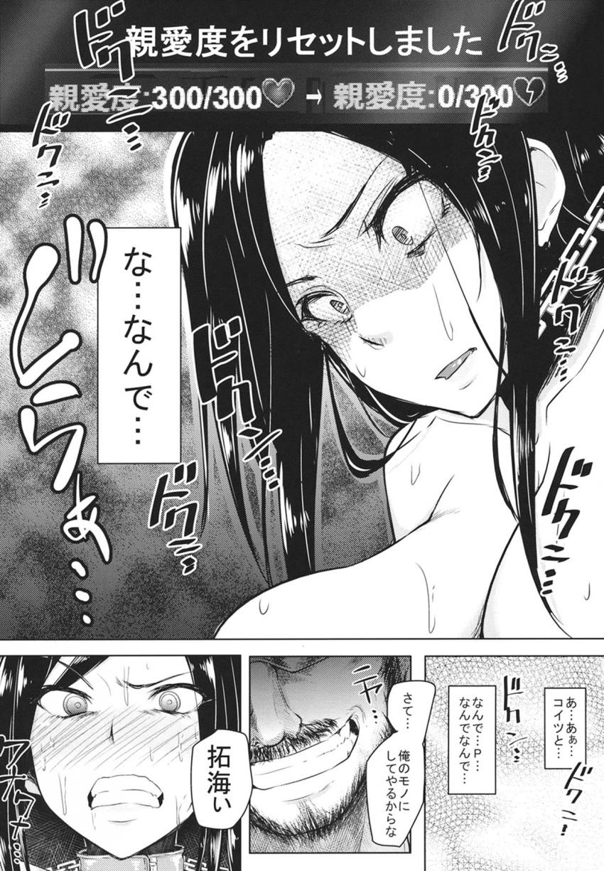 向井拓海の親愛度を操作して洗脳調教！初対面の悪徳おじさんのことを大好きなプロデューサーだと勘違いして恋人セックスしちゃう！ <> 033