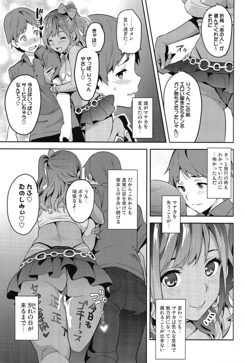 至極のNTR温泉旅行☆大好きな彼氏と温泉旅行にやってきた高嶺愛花は彼氏の雑魚チンポじゃ満足できずセフレ先輩とぶひぃぶひぃメス豚中出しセックス！清楚な彼女が超下品なメス豚オナホに大変貌！ <> 054