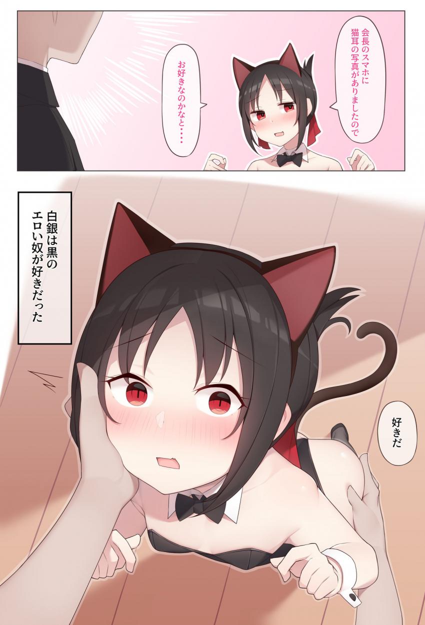 猫耳アナルしっぽの四宮かぐやと即ハメ生中出し！ <> 1