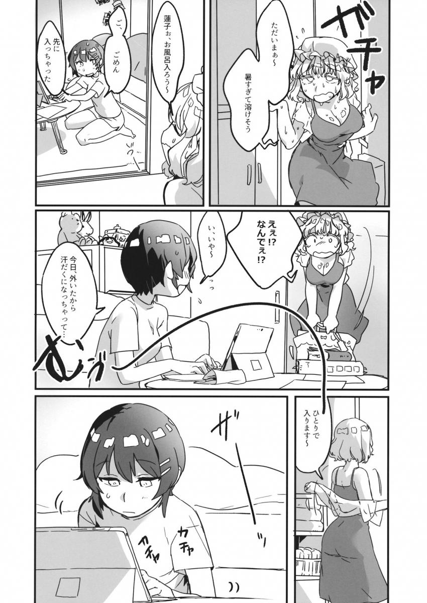 同棲百合カップルの蓮子とメリー。最近よそよそしい蓮子の態度に倦怠期？と悩むメリー。実はおちんぽ生えちゃってた蓮子とイチャラブ中出しセックス！ <> 002