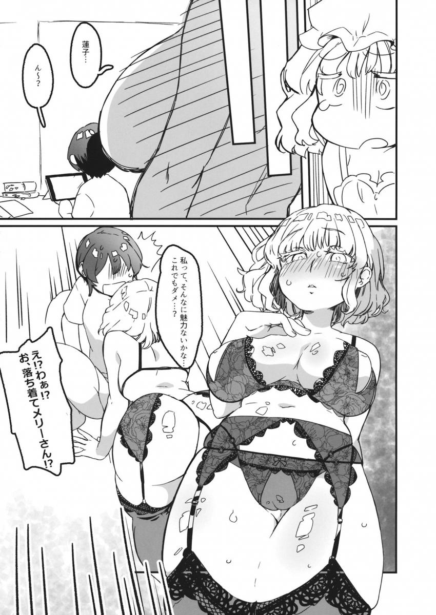 同棲百合カップルの蓮子とメリー。最近よそよそしい蓮子の態度に倦怠期？と悩むメリー。実はおちんぽ生えちゃってた蓮子とイチャラブ中出しセックス！ <> 006