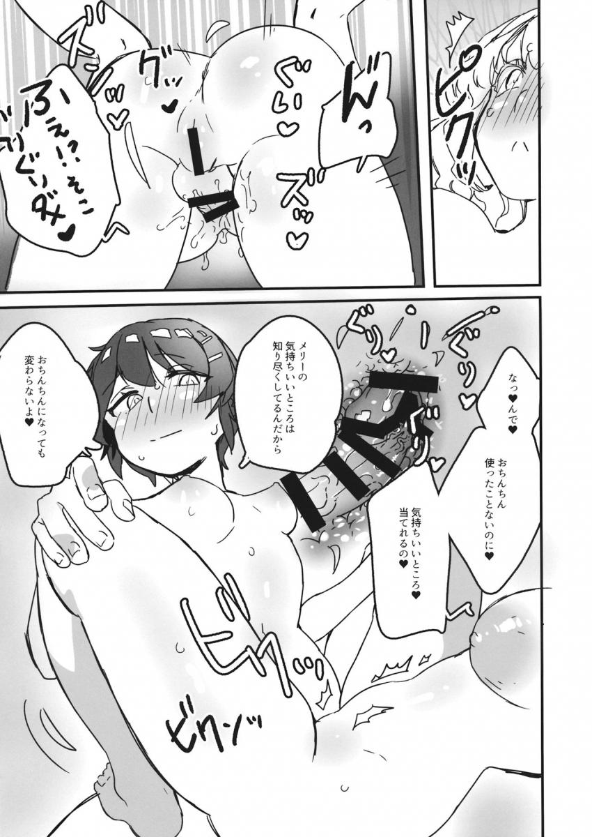 同棲百合カップルの蓮子とメリー。最近よそよそしい蓮子の態度に倦怠期？と悩むメリー。実はおちんぽ生えちゃってた蓮子とイチャラブ中出しセックス！ <> 018