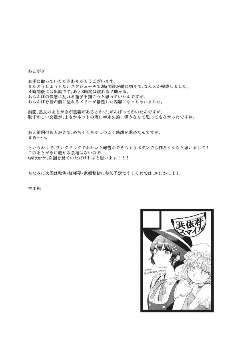 同棲百合カップルの蓮子とメリー。最近よそよそしい蓮子の態度に倦怠期？と悩むメリー。実はおちんぽ生えちゃってた蓮子とイチャラブ中出しセックス！ <> 024
