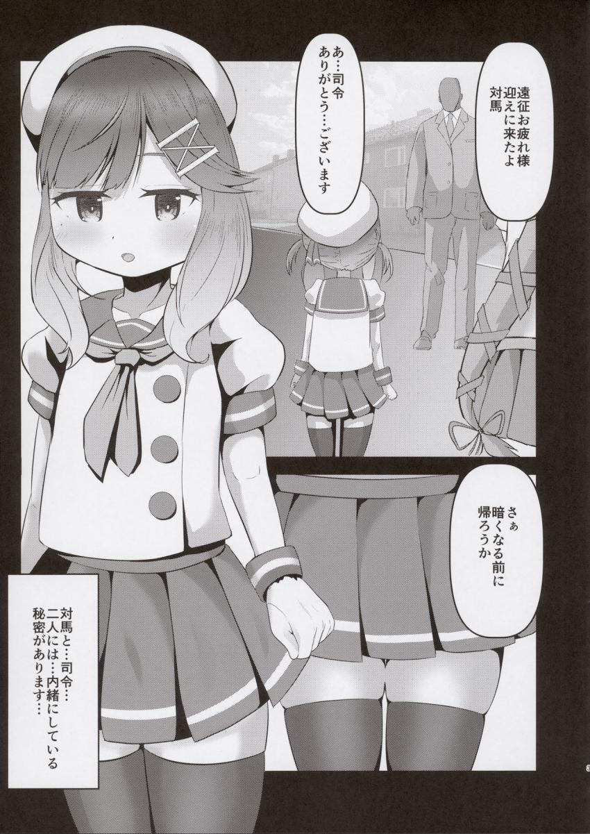 無知なちびっこ対馬ちゃんを騙して性処理してもらう司令官 <> 002