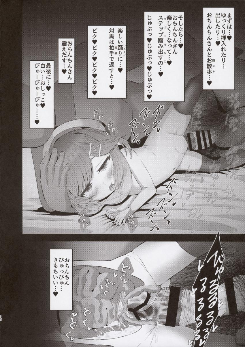 無知なちびっこ対馬ちゃんを騙して性処理してもらう司令官 <> 011