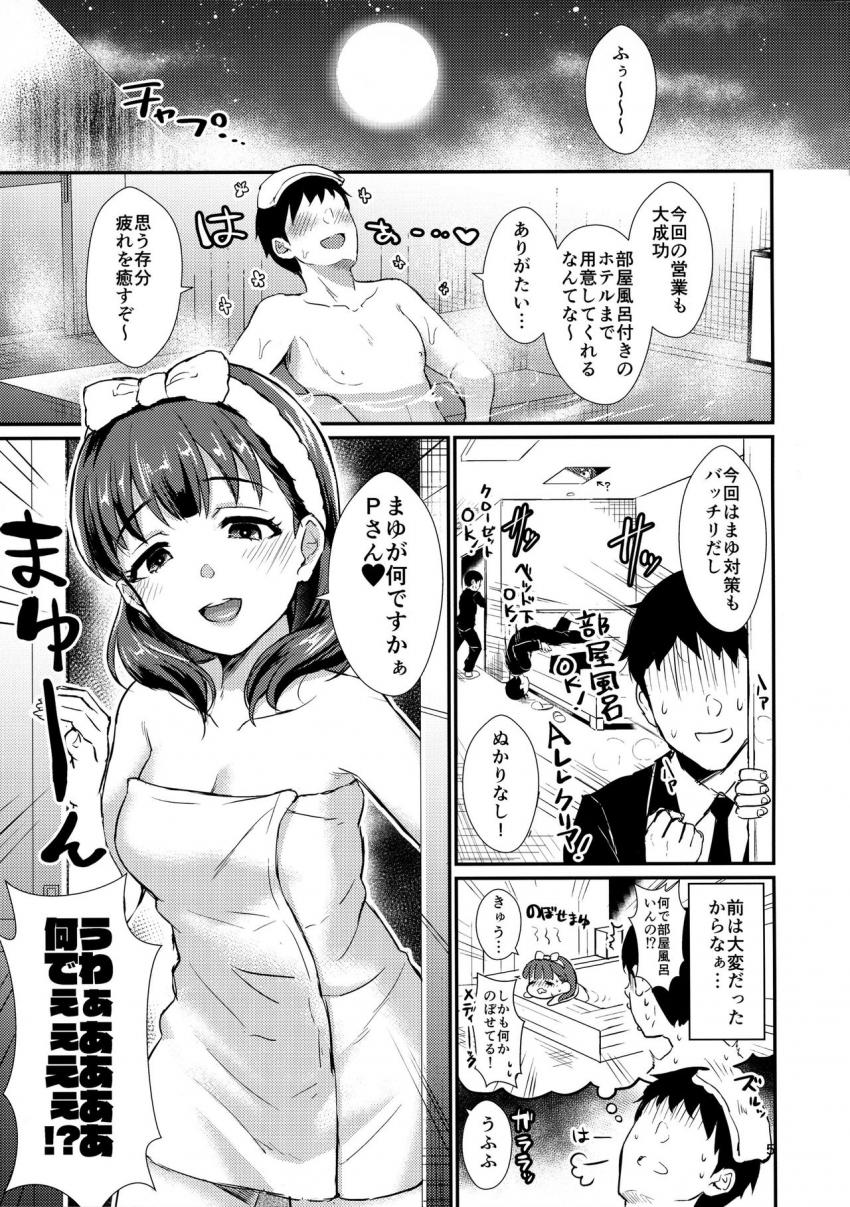 ホテルの部屋風呂でゆっくり疲れを癒すPのもとに突然まゆが現れてマッサージで癒してあげると言ってきた。ぬるぬるローションマッサージで誘惑してくるまゆに勃起チンチン見られてキンタマ空っぽになるまで中出しセックス！ <> 003