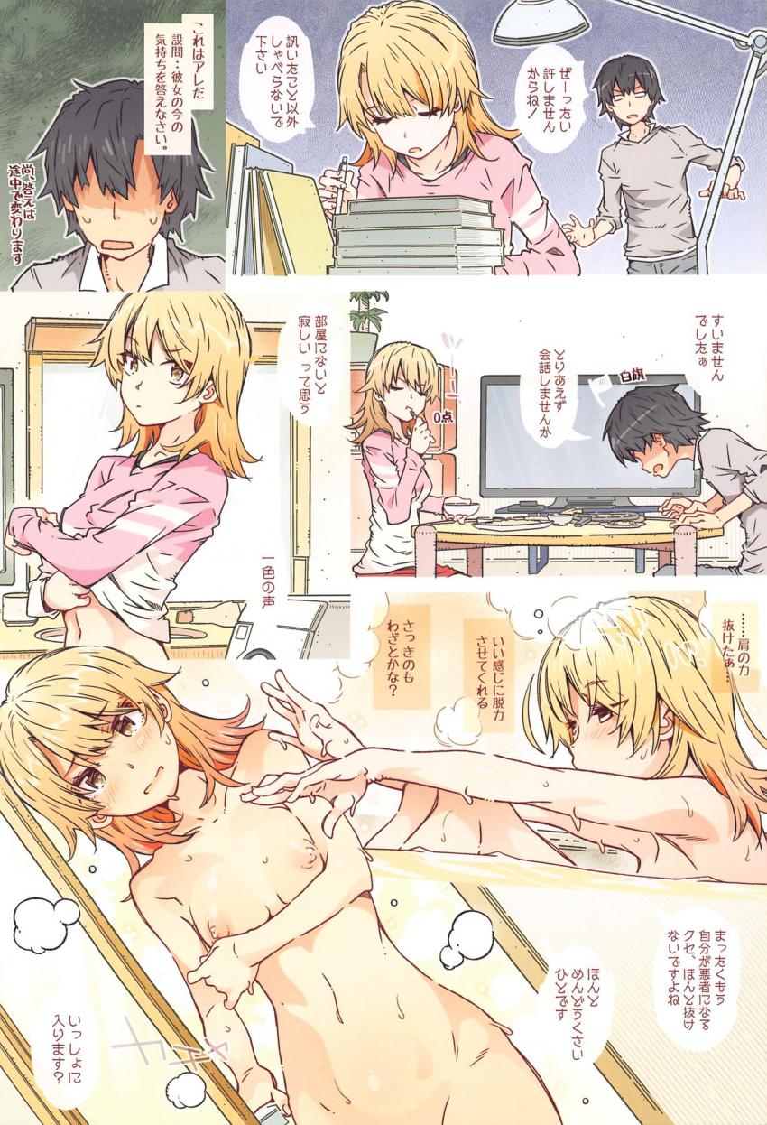 【全編フルカラー】生意気後輩の一色いろはが突然一人暮らしの自宅へやってきた！受験生の彼女と過ごす期間限定同棲性活！ <> 024