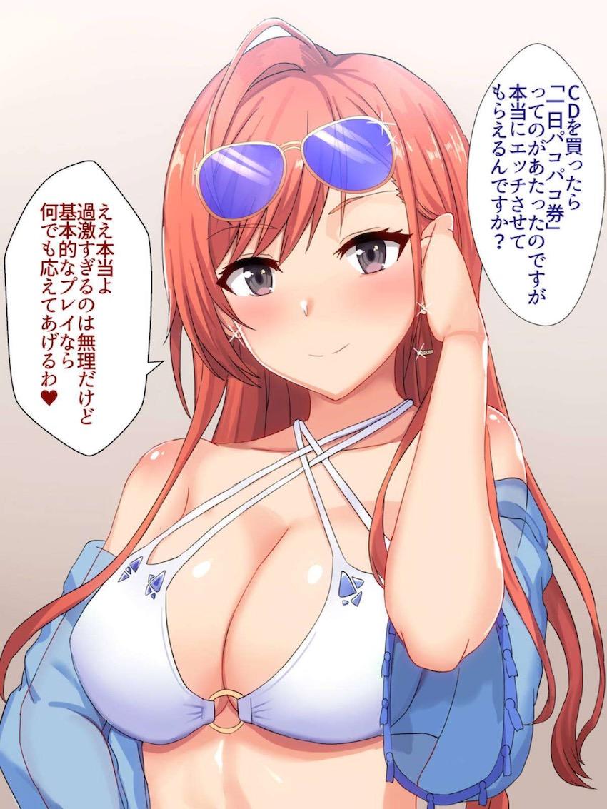 幸運にも「1日パコパコ券」が当たったファン男が憧れの有栖川夏葉とセックスできちゃう！ <> 002