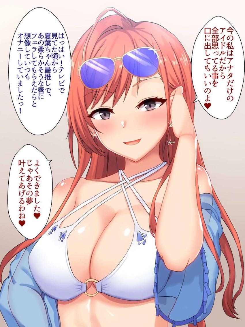 幸運にも「1日パコパコ券」が当たったファン男が憧れの有栖川夏葉とセックスできちゃう！ <> 004