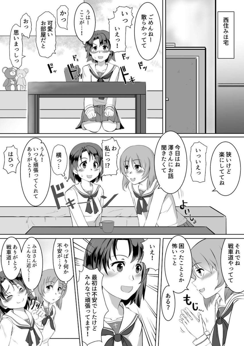 澤梓の深層心理を引き出すため、西住みほが催眠術を使って彼女を堕とす！ <> 002