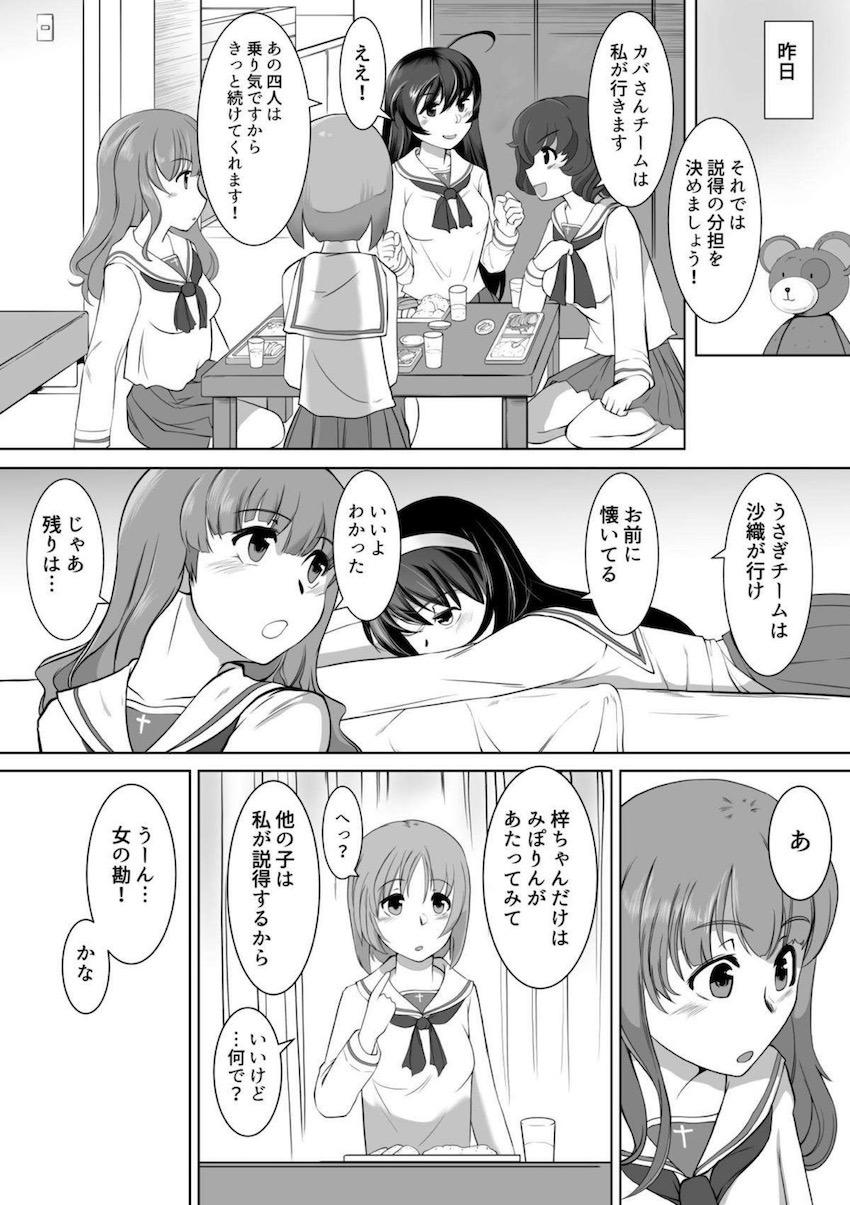 澤梓の深層心理を引き出すため、西住みほが催眠術を使って彼女を堕とす！ <> 003