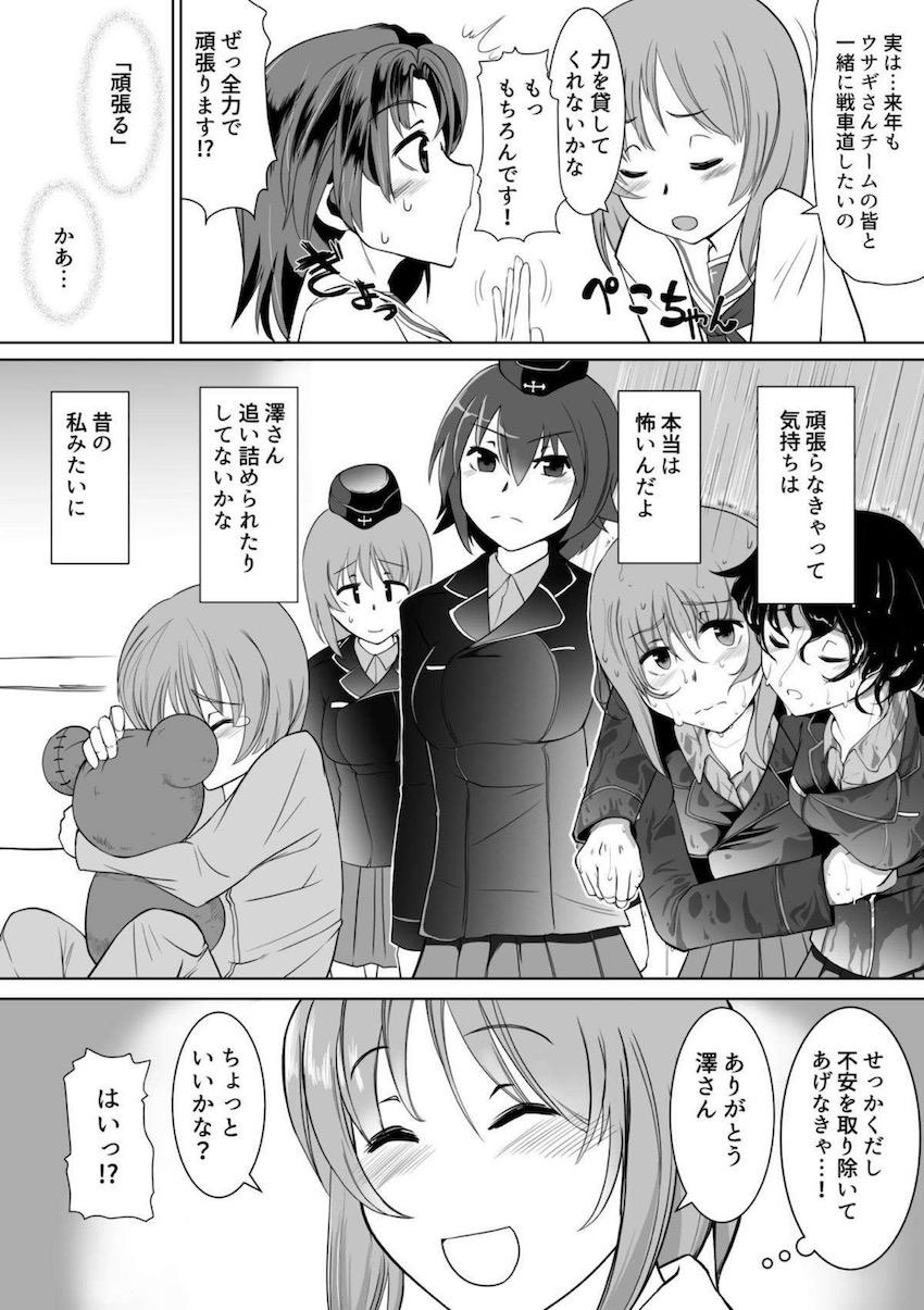澤梓の深層心理を引き出すため、西住みほが催眠術を使って彼女を堕とす！ <> 004