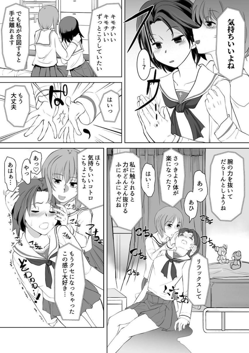 澤梓の深層心理を引き出すため、西住みほが催眠術を使って彼女を堕とす！ <> 006