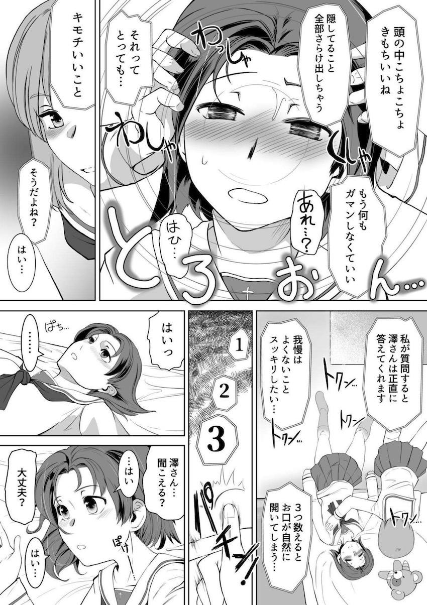 澤梓の深層心理を引き出すため、西住みほが催眠術を使って彼女を堕とす！ <> 007