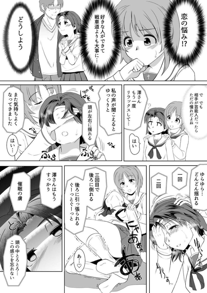 澤梓の深層心理を引き出すため、西住みほが催眠術を使って彼女を堕とす！ <> 009