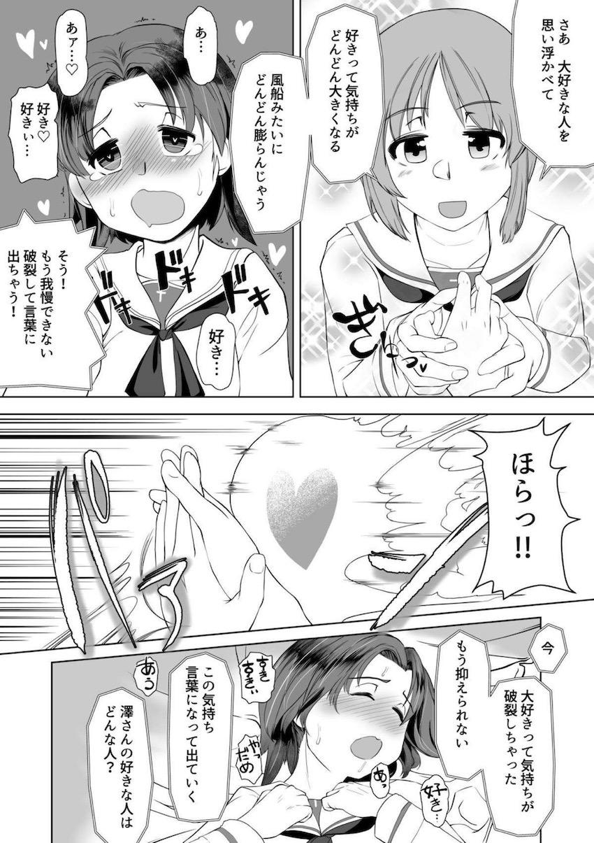 澤梓の深層心理を引き出すため、西住みほが催眠術を使って彼女を堕とす！ <> 010