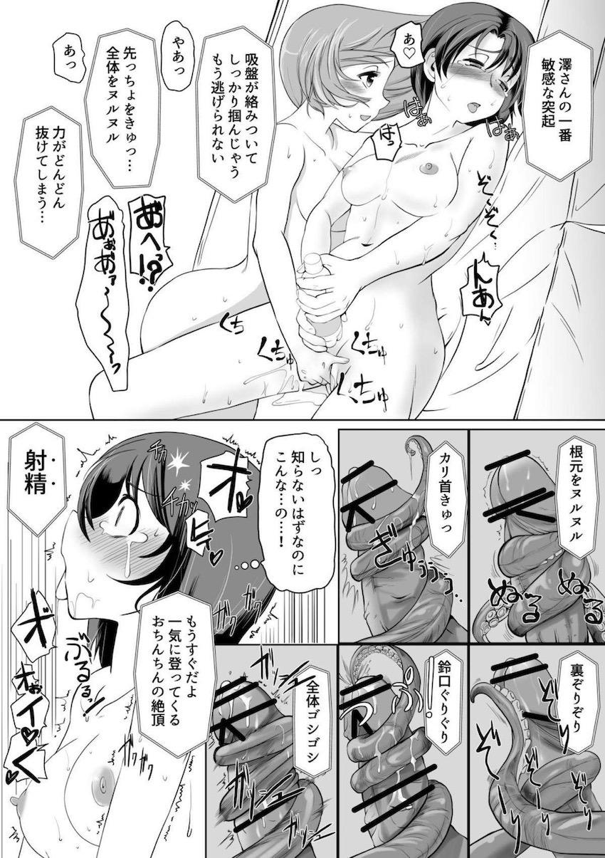 澤梓の深層心理を引き出すため、西住みほが催眠術を使って彼女を堕とす！ <> 020