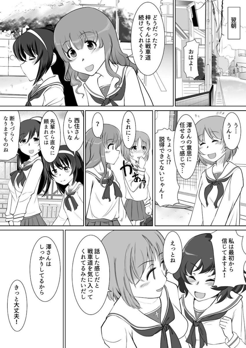澤梓の深層心理を引き出すため、西住みほが催眠術を使って彼女を堕とす！ <> 030