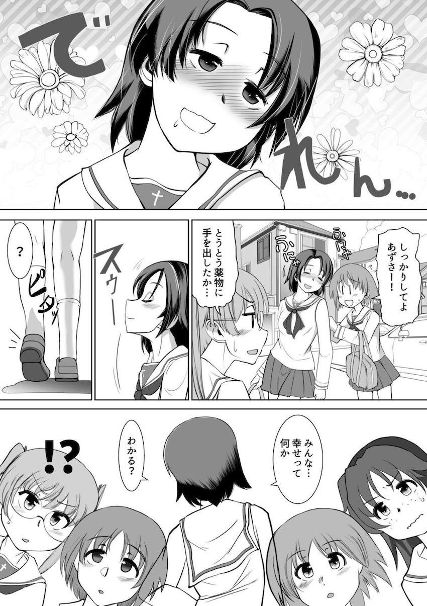 澤梓の深層心理を引き出すため、西住みほが催眠術を使って彼女を堕とす！ <> 031