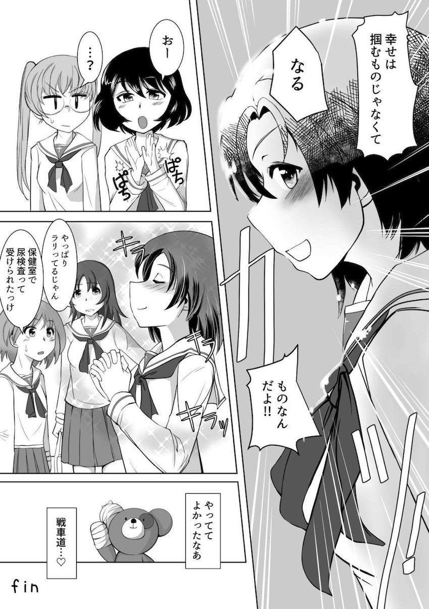 澤梓の深層心理を引き出すため、西住みほが催眠術を使って彼女を堕とす！ <> 032