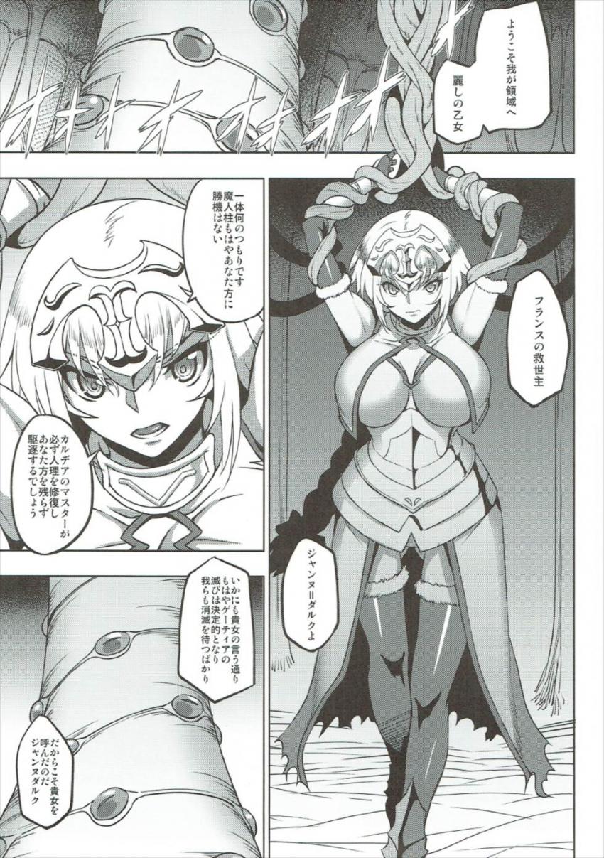 気が触れてしまった中年神父に囚われ孕ませレイプを受けるジャンヌ・ダルク。兵士たちに囲まれ犯され続けついに…。 <> 003