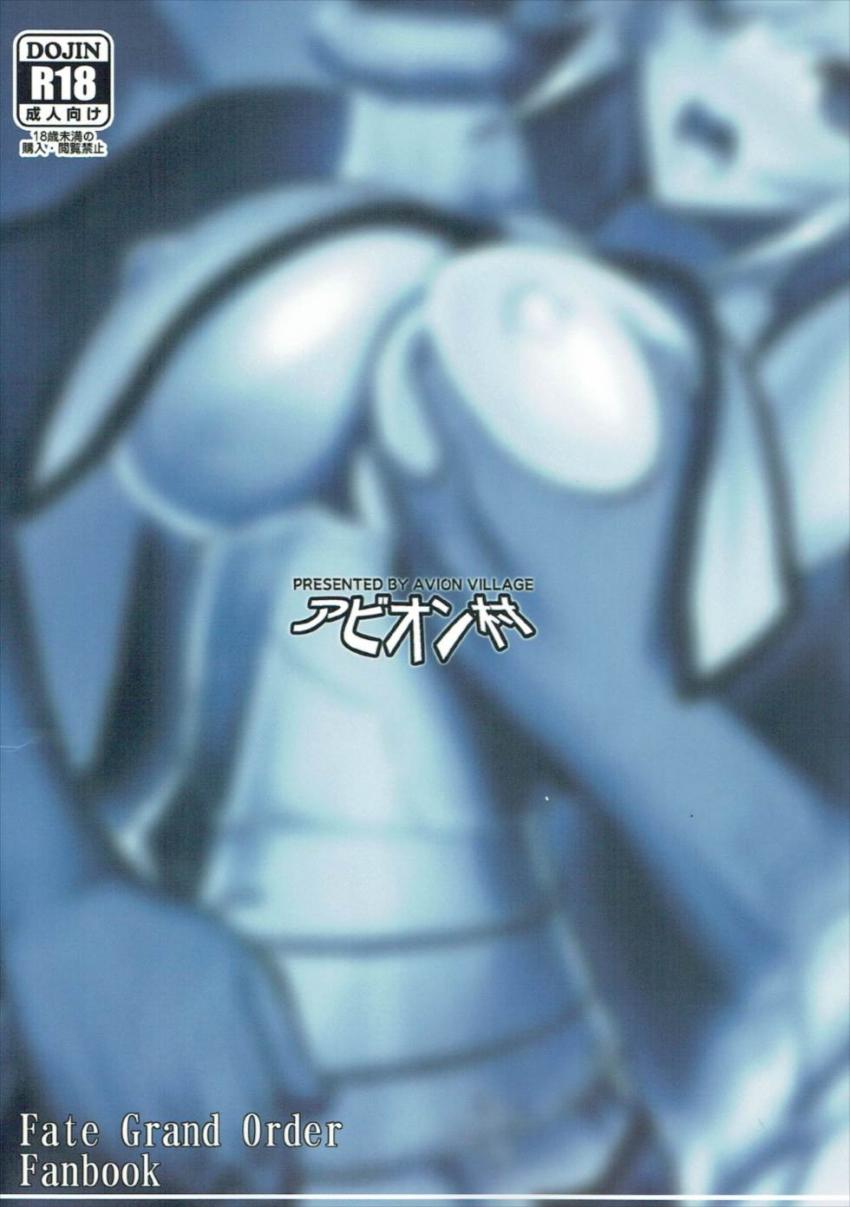 気が触れてしまった中年神父に囚われ孕ませレイプを受けるジャンヌ・ダルク。兵士たちに囲まれ犯され続けついに…。 <> 023