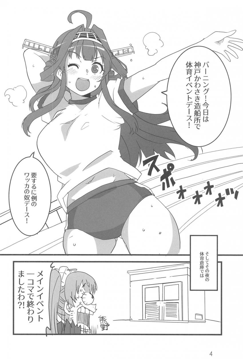 体育倉庫で夜の運動会始めましょう！汗でムレムレのブルマ金剛と主観中出しセックス！ <> 003