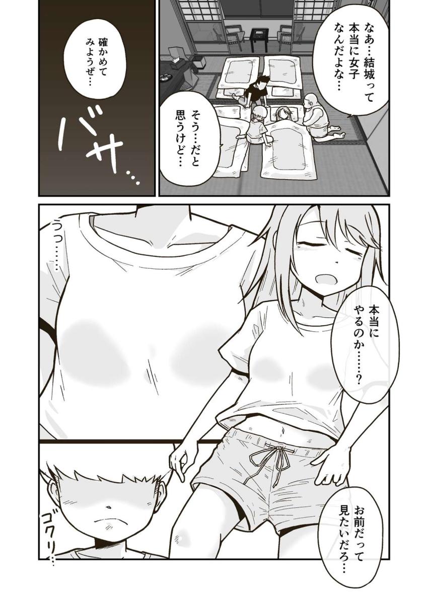 サッカークラブの合宿で温泉旅館に泊まることになった結城晴と男子メンバー。思春期真っ只中のエロガキ男子は寝ている晴の服を脱がして処女レイプ！ <> 011