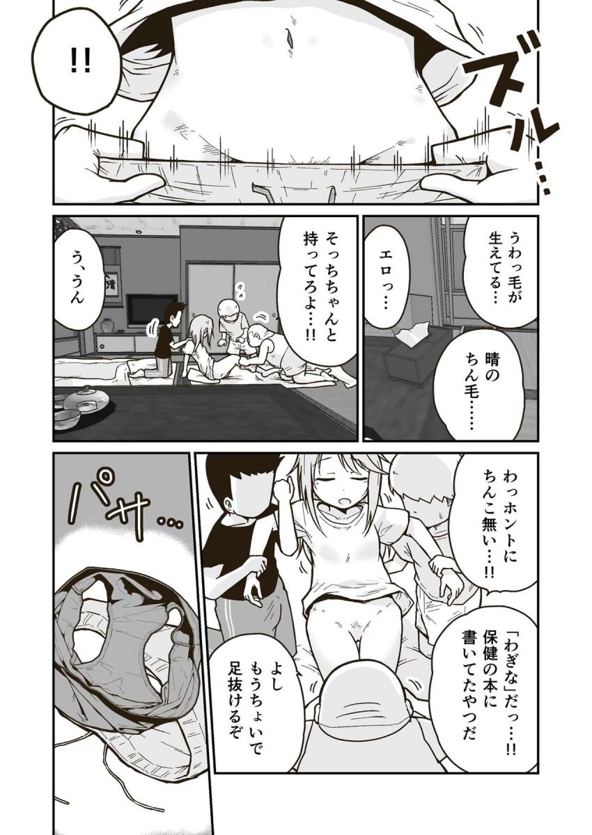 サッカークラブの合宿で温泉旅館に泊まることになった結城晴と男子メンバー。思春期真っ只中のエロガキ男子は寝ている晴の服を脱がして処女レイプ！ <> 012