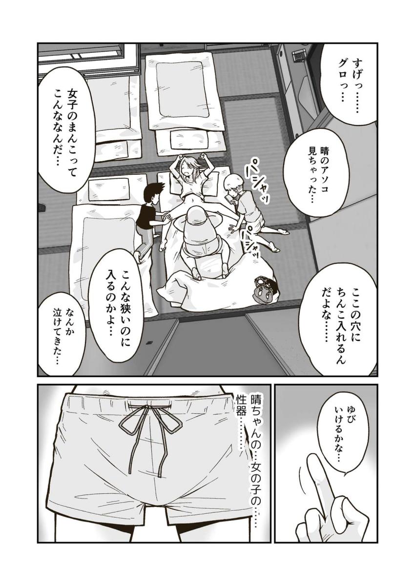 サッカークラブの合宿で温泉旅館に泊まることになった結城晴と男子メンバー。思春期真っ只中のエロガキ男子は寝ている晴の服を脱がして処女レイプ！ <> 015