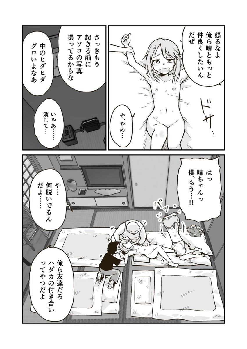 サッカークラブの合宿で温泉旅館に泊まることになった結城晴と男子メンバー。思春期真っ只中のエロガキ男子は寝ている晴の服を脱がして処女レイプ！ <> 019