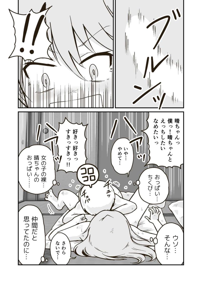 サッカークラブの合宿で温泉旅館に泊まることになった結城晴と男子メンバー。思春期真っ只中のエロガキ男子は寝ている晴の服を脱がして処女レイプ！ <> 020